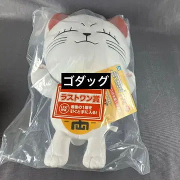 제일복권 단다단 라스트 원상 터보바바 (마네키네코) 쫀득쫀득 봉제 인형