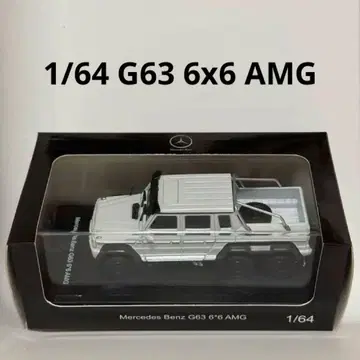 Mercedes Benz G63 6x6 AMG 1/64 미니카