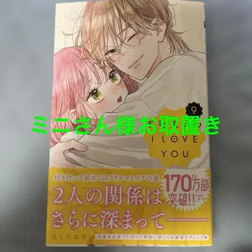 불가항력의 I LOVE YOU 9