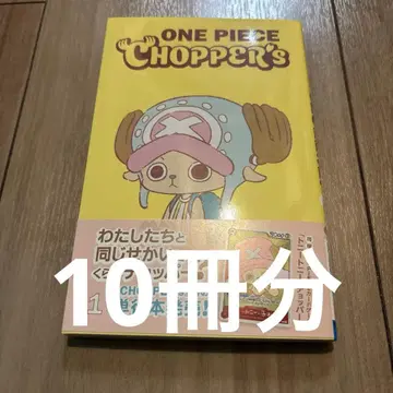 [당일 발송] 원피스 초퍼's 1~10권