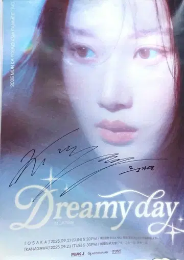 문가영 Dreamy day 팬미팅 친필 사인 포스터