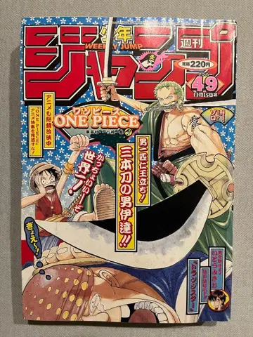 주간 소년 점프 1999년 49호 11월 15일호 ONE PIECE 표지