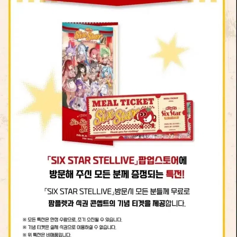 스텔라이브 팝업 식스스타 방문 특전 3종 (팜플렛, 티켓, 멤버십 스티커)