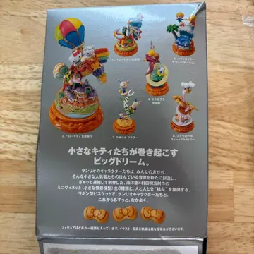 Sanrio Dream Party 미니 피규어 키키라라 달의 집