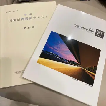 조명학회 조명기초강좌 텍스트 제36기