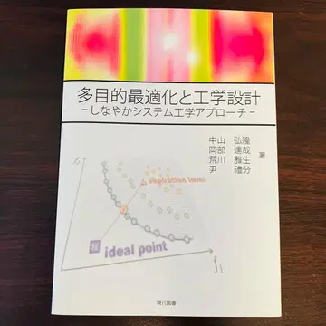 다목적 최적화와 공학 설계 : 유연한 시스템 공학 접근법