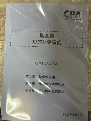 CPA 2027년 합격 목표 마츠모토 레쥬메