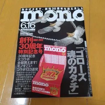 goro's 혼의 형태 mono매거진 부록