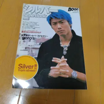 실버 Style Book 2003 goro's 그 두 번째 책.