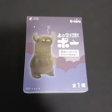 우에노소라 괴수 보우 호비존 오리지널 컬러 심야 클리어 블랙
