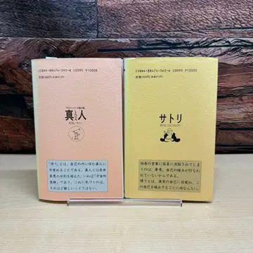 사토리 마히토 2권 세트