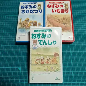 VHS 비디오테이프 일곱 쌍둥이 쥐 시리즈 전 3권 중고 레어템