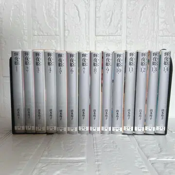 카구야히메 시미즈 레이코 문고판 전권 세트 (전 14권)