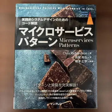 마이크로 서비스 패턴 실천적 시스템 디자인을 위한 코드 해설