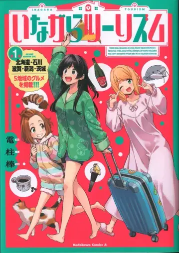KADOKAWA 카도카와 코믹스 A 전주봉 !!)이면서 투어리즘 1