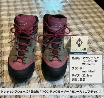 컨디션 최상 몽벨 마운틴 크루저 600 등산화 고어텍스 방수 투습성