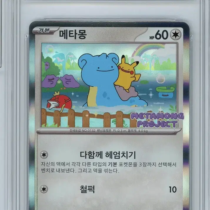 메타몽 프로모 brg9