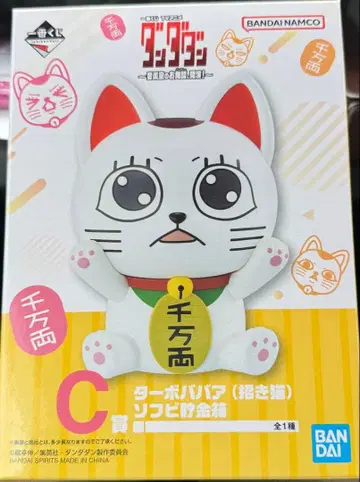 제일복권 단다단 C상 터보바바아 마네키네코 소프트 비닐 저금통