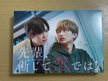 선배, 절대 연애가 아니야! Blu-ray