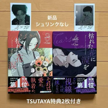 시든 꽃에 눈물을 3, 4권