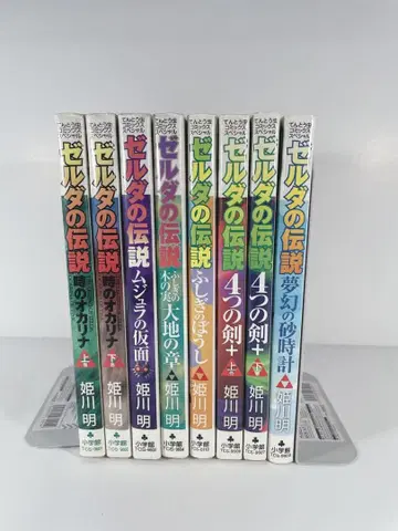 젤다의 전설 코믹 8권 히메카와 아키라