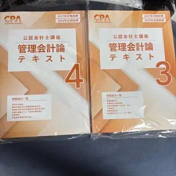 CPA 공인회계사 강좌 관리회계론 텍스트 3 4 2027/2028년 목표