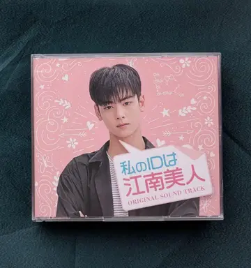 내 ID는 강남미인 OST 일본반 차은우
