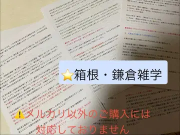 버스 가이드 자료 텍스트 교본 [ 가마쿠라 하코네 치우친 자료 ]