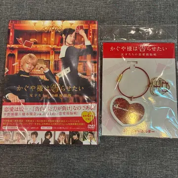 카구야 님은 고백받고 싶어 DVD 럭셔리판 4장 세트 키링