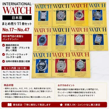 INTERNATIONAL WATCH 일본판 11권 세트 No.17~47