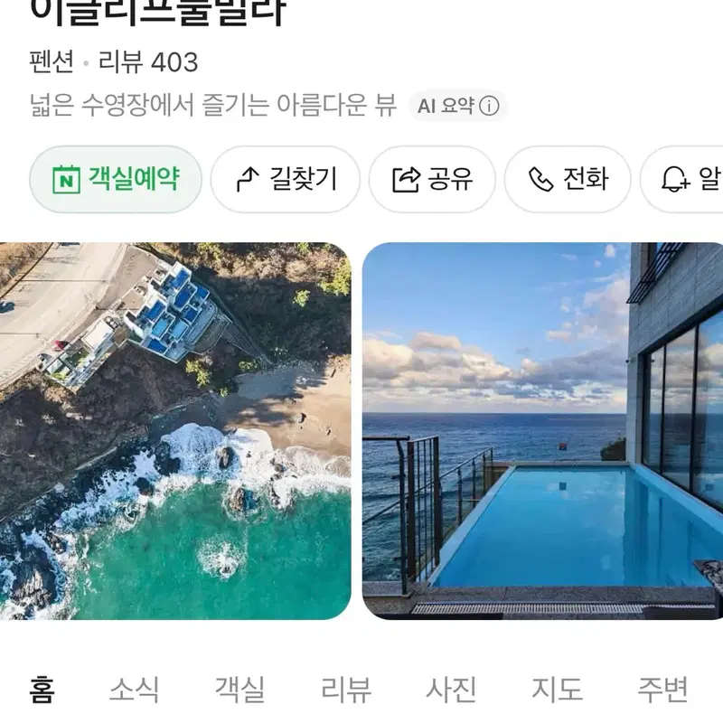 삼척 이클리프 풀빌라 오션 듀플렉스 펜션
