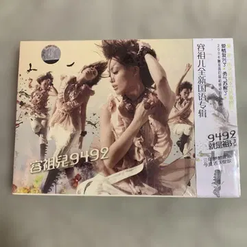 조이융 Joey Yung 9492 CD 앨범