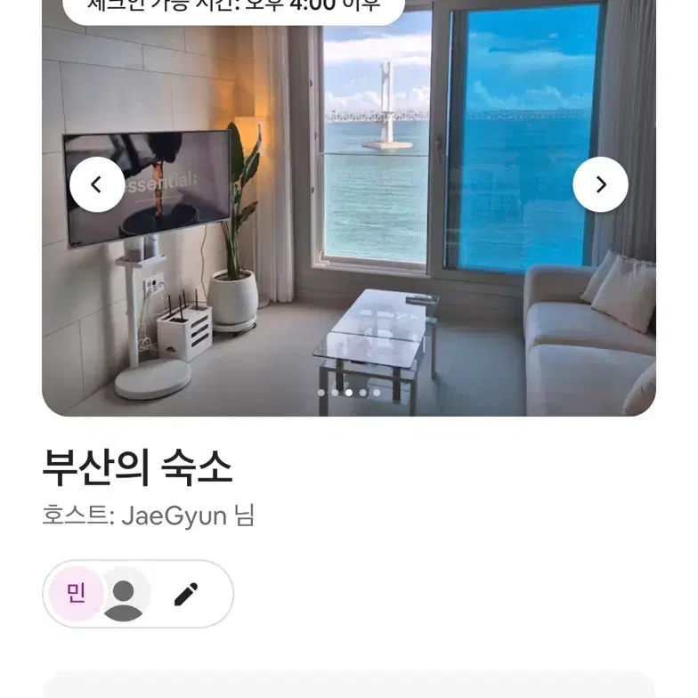 부산 광안리 숙소 양도