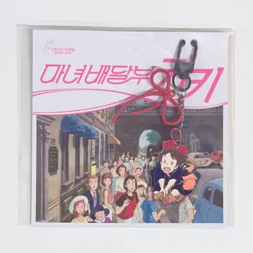 마녀 배달부 키키 한국 영화 특전 키링