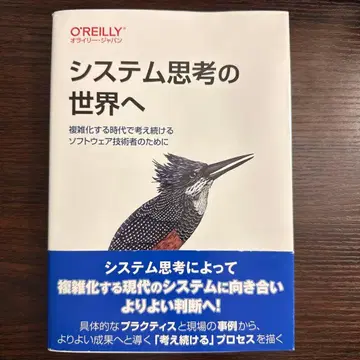 시스템 사고의 세계로 오라이리 재팬