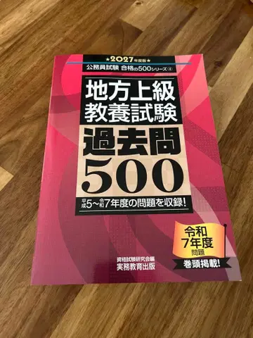 2027년도판 지방 상급 교양 시험 기출 500