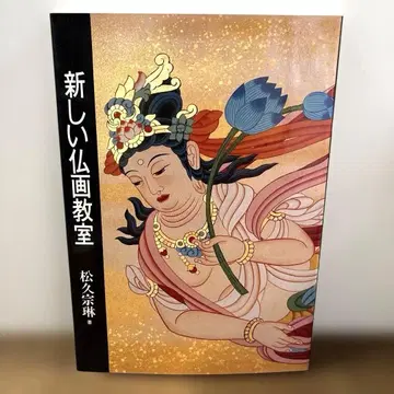 새로운 불화 교실
