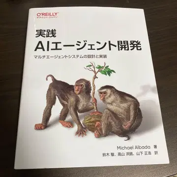 실천 AI 에이전트 개발 : 멀티 에이전트 시스템의 설계와 구현