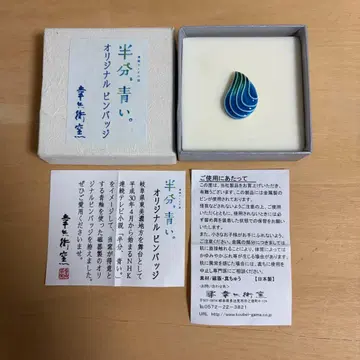 반, 파랑. 오리지널 핀 배지 한정품