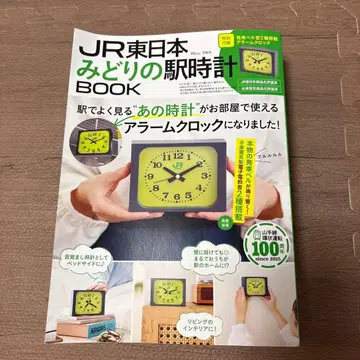 JR 동일본 미도리 역 시계 BOOK 알람 시계