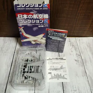 일본 항공기 컬렉션 2 P-1 영국 공군 가상 페인팅 (시크릿)