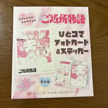 그 남자 그 여자 이야기 한 장면 포토 카드 & 스티커 미개봉