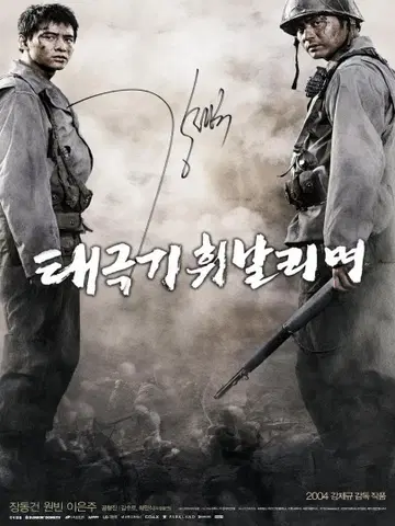 [친필 사인 포함 포스터] 브라더후드 태극기를 휘날리며 DVD 원빈