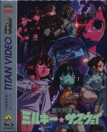 애니메이션 Blu-ray 은하특급 밀키 서브웨이 특장한정판