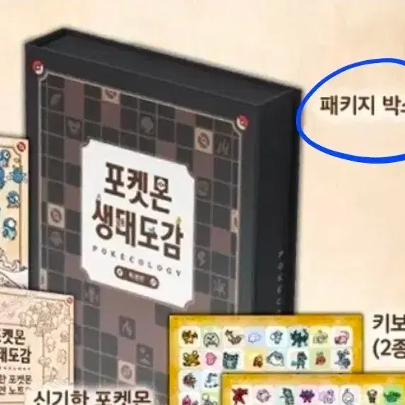 포켓몬 생태도감 특별판 패키지 박스 판매합니다~