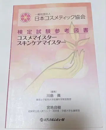 일본 화장품 협회 검정 시험 참고 도서 검정 텍스트