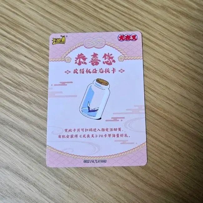 이누야샤 카유카드 사혼의구슬 경품 교환카드