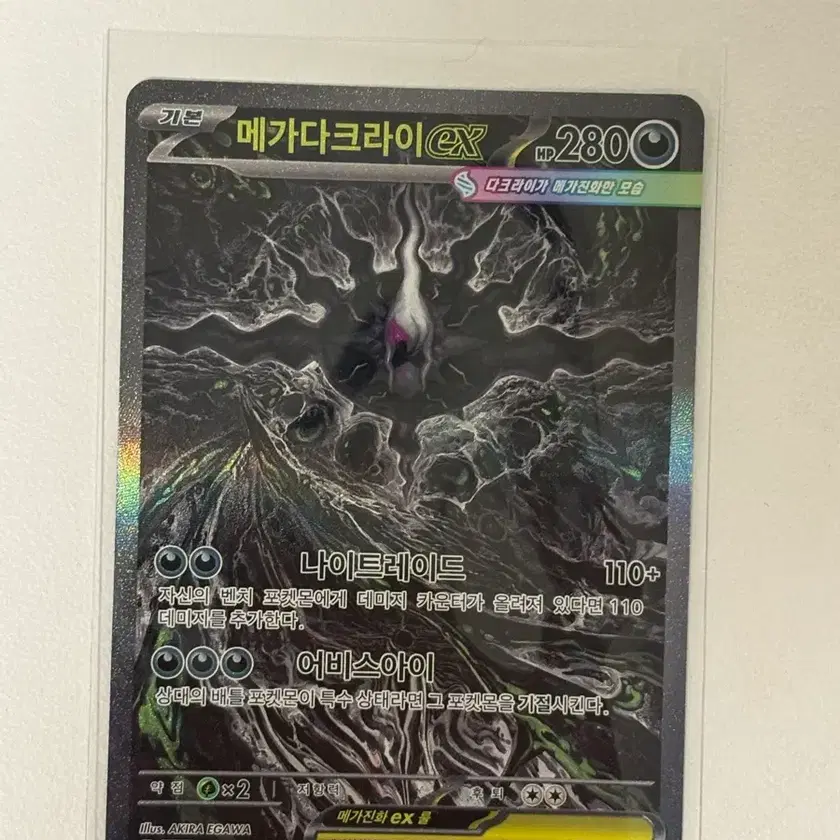 메가다크라이 ex