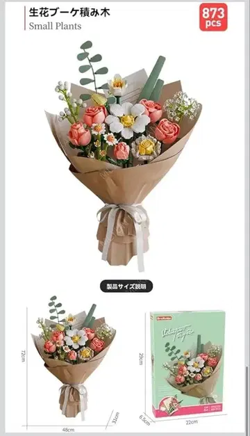 미개봉 새상품 LEGO 호환 꽃다발 864P
