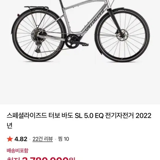 스페셜라이즈드 터보 바도 SL 5.0 EQ 전기자전거